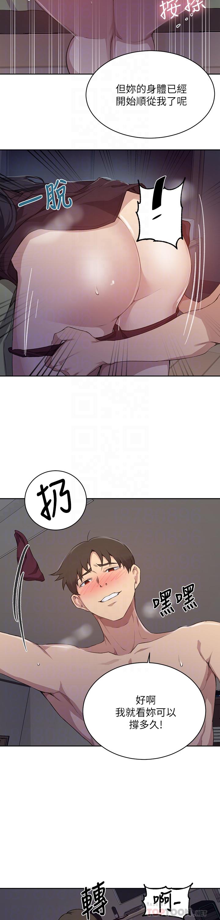 秘密教學，第123話-讓你變，第 8 页
