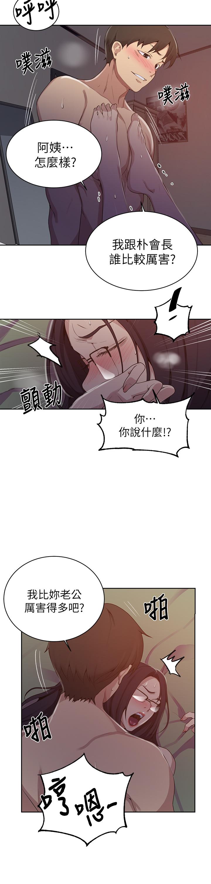 秘密教學，第123話-讓你變，第 15 页