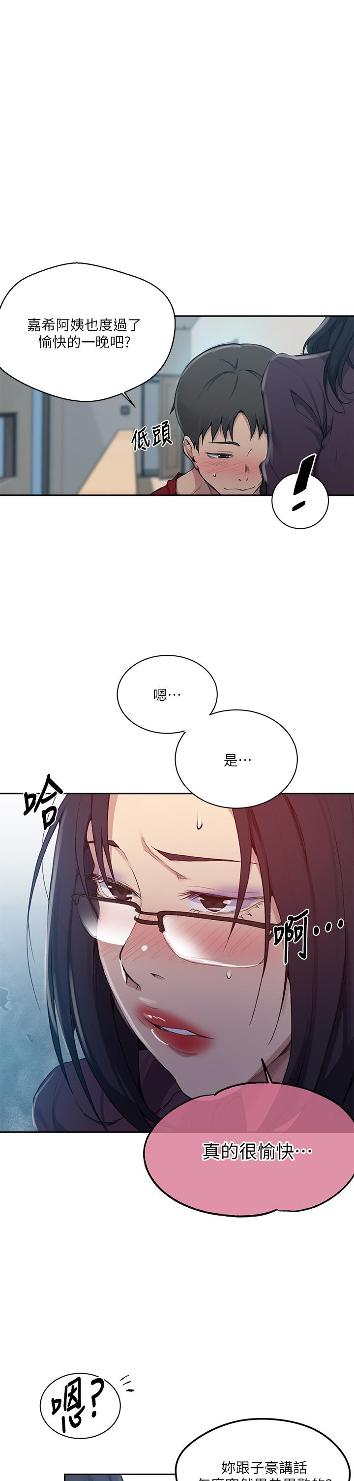 秘密教學，第124話-意猶未，第 34 页