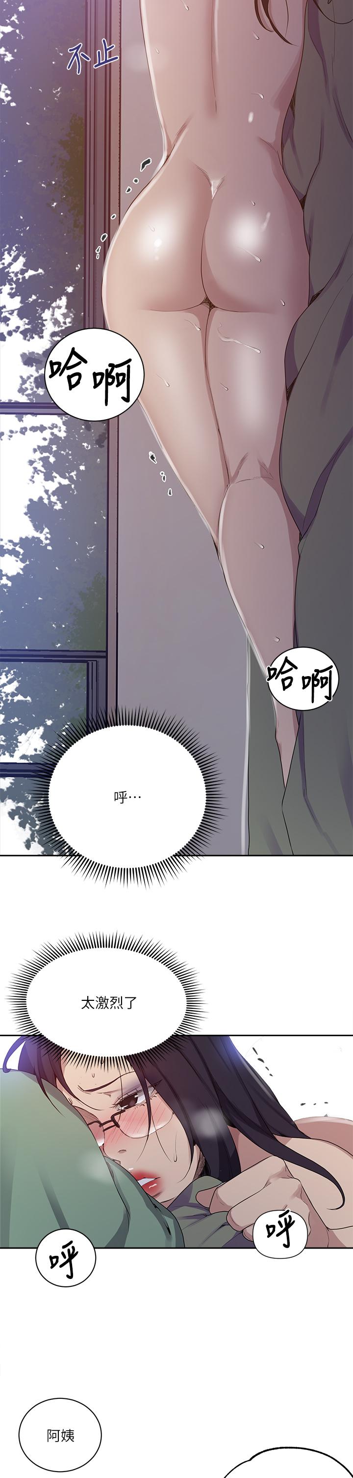 秘密教學，第124話-意猶未，第 5 页