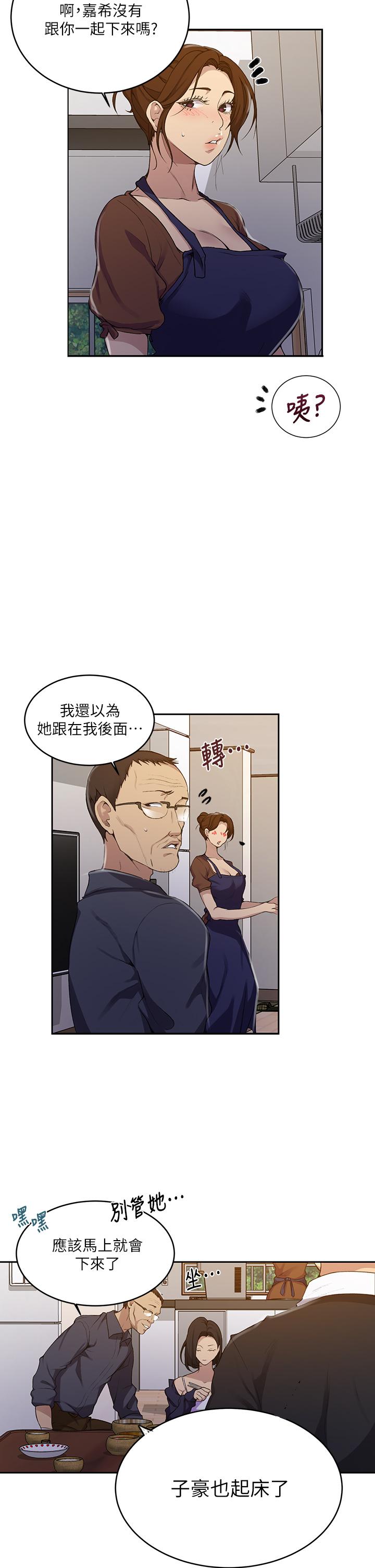 秘密教學，第125話-直接在，第 5 页