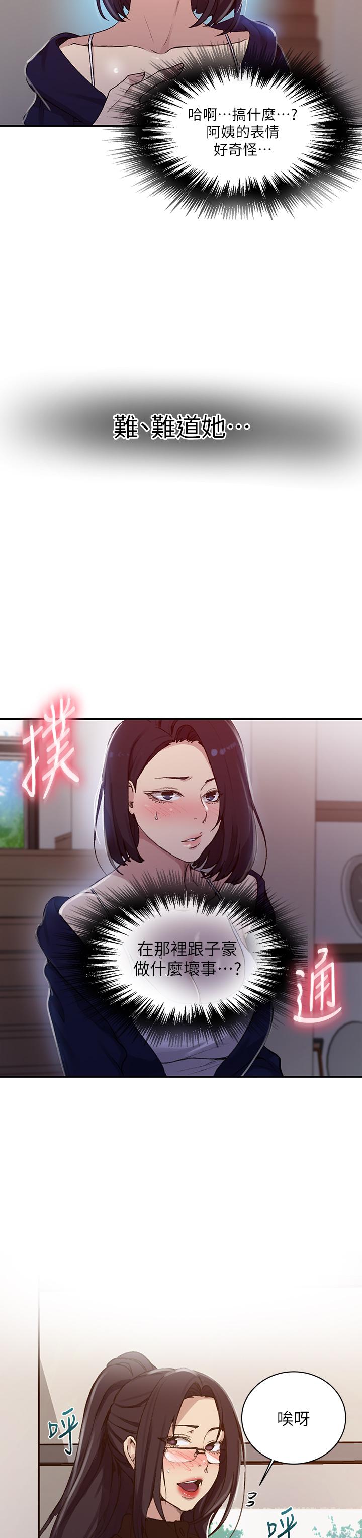 秘密教學，第125話-直接在，第 21 页