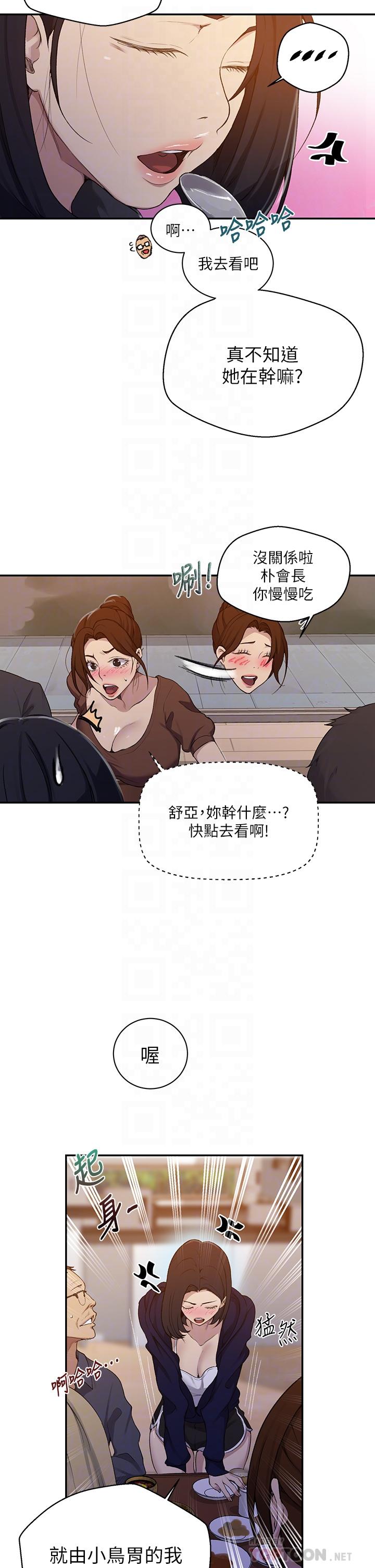 秘密教學，第125話-直接在，第 12 页