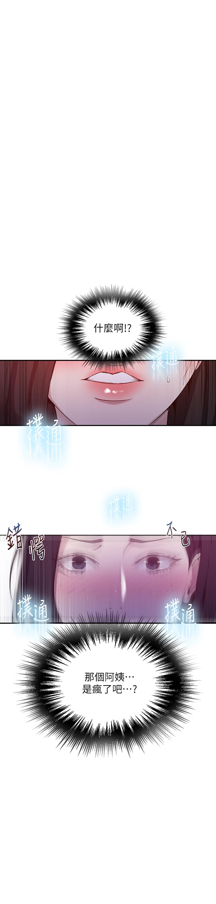 秘密教學，第126話-主人的，第 11 页
