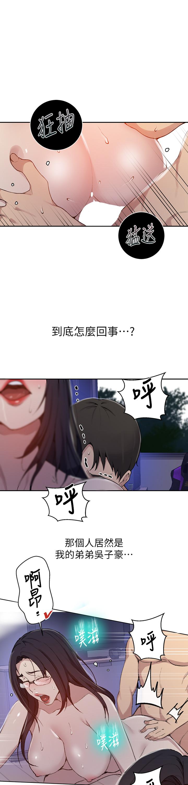 秘密教學，第126話-主人的，第 21 页