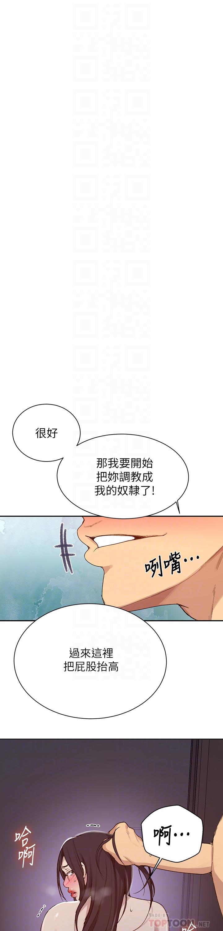 秘密教學，第126話-主人的，第 12 页