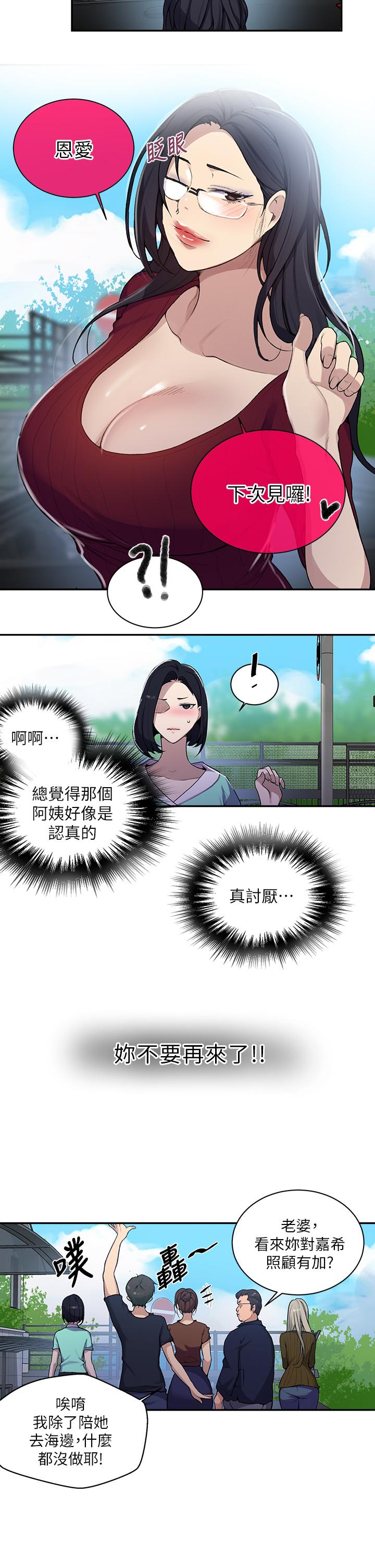 秘密教學，第127話-我今天，第 21 页