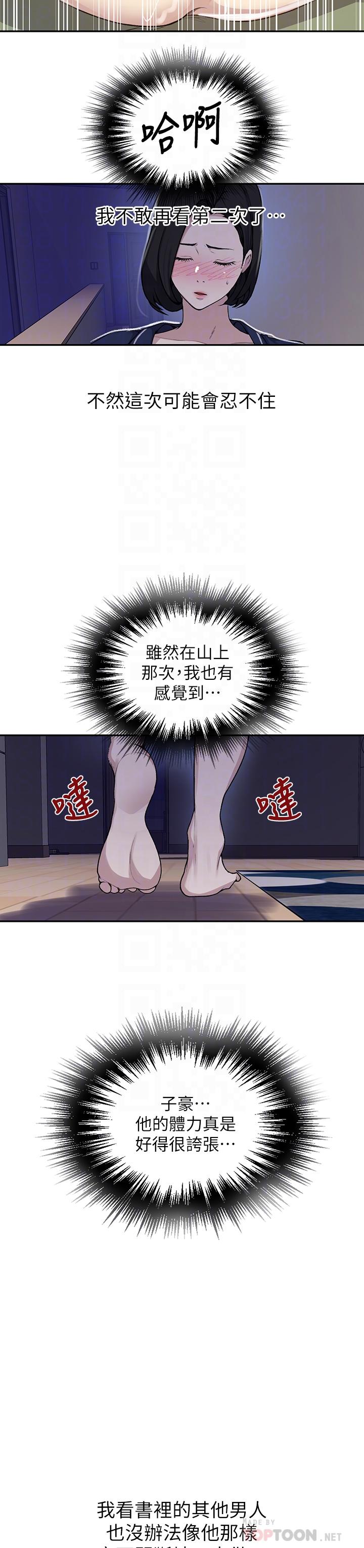 秘密教學，第127話-我今天，第 12 页