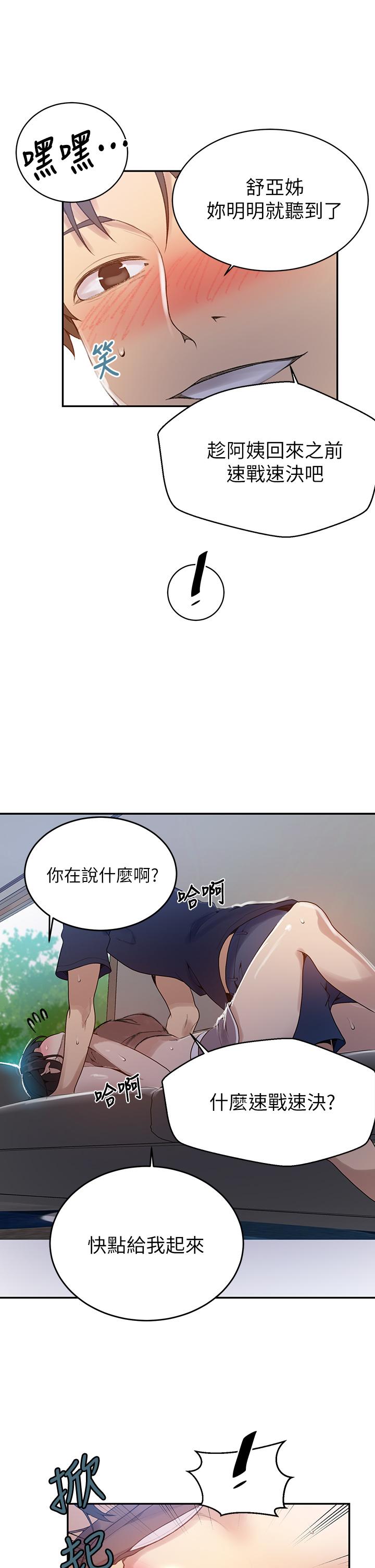 秘密教學，第128話-對你為，第 5 页