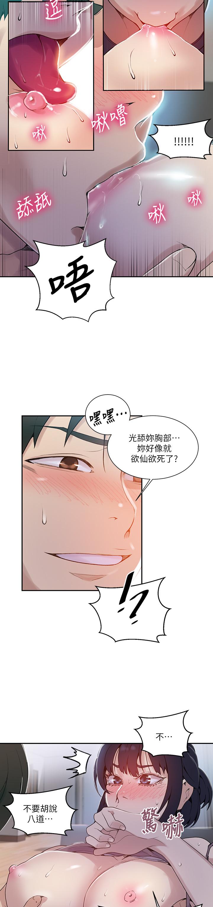 秘密教學，第128話-對你為，第 11 页