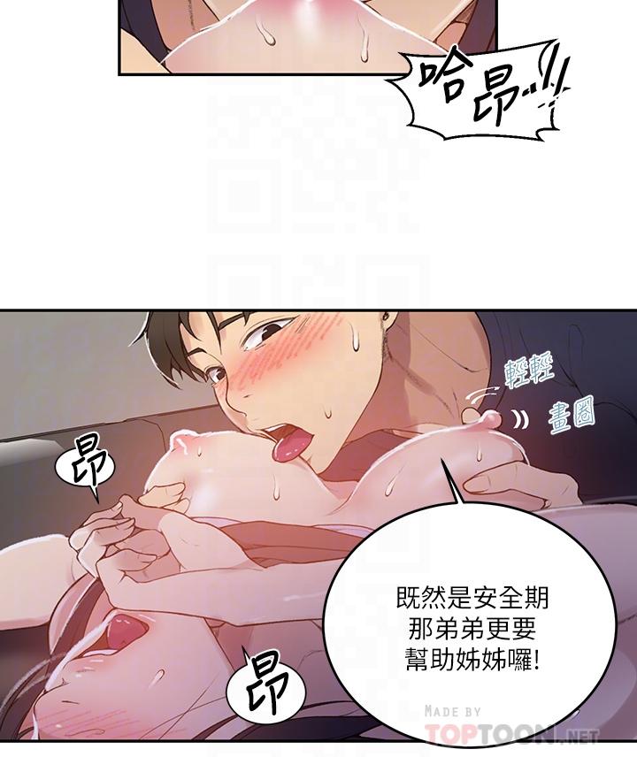 秘密教學，第128話-對你為，第 8 页