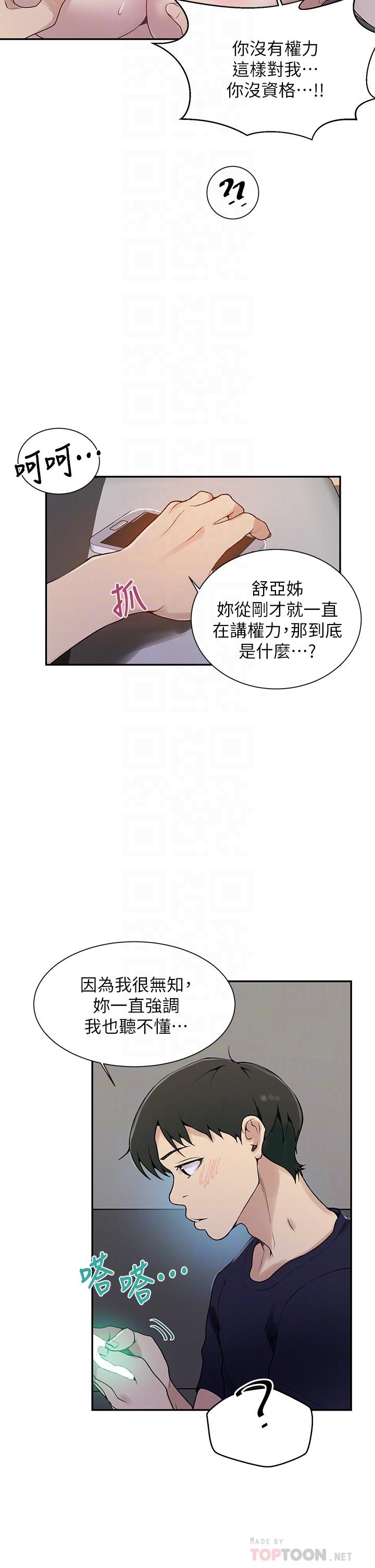 秘密教學，第128話-對你為，第 12 页