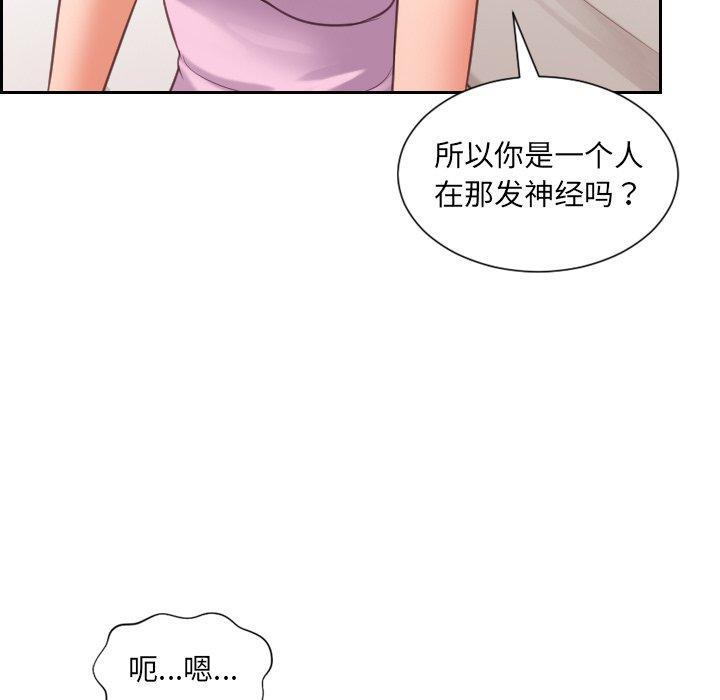 她的怪癖，第 8 话，第 96 页