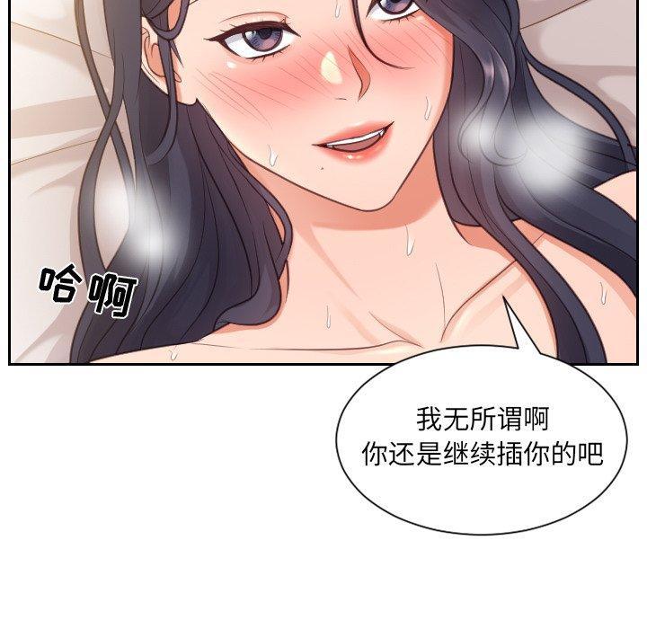 她的怪癖，第 8 话，第 25 页