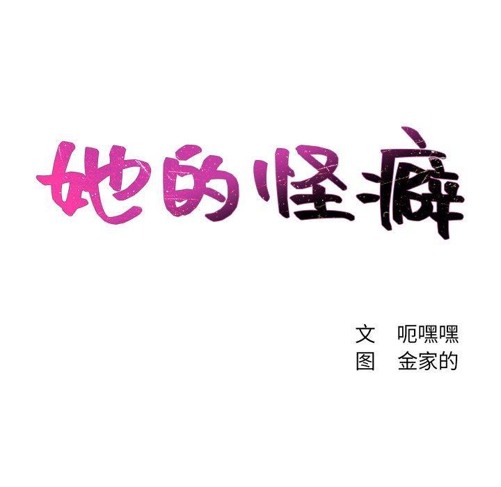 她的怪癖，第 8 话，第 11 页