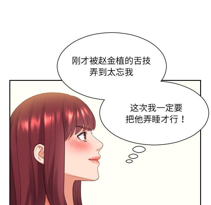 她的怪癖，第 8 话，第 116 页