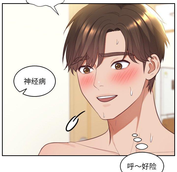 她的怪癖，第 8 话，第 97 页