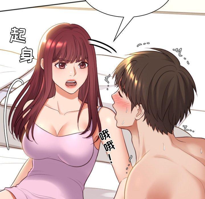 她的怪癖，第 8 话，第 77 页