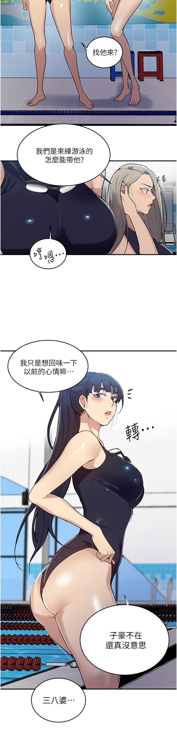 秘密教學，第129話-趁沒人，第 11 页