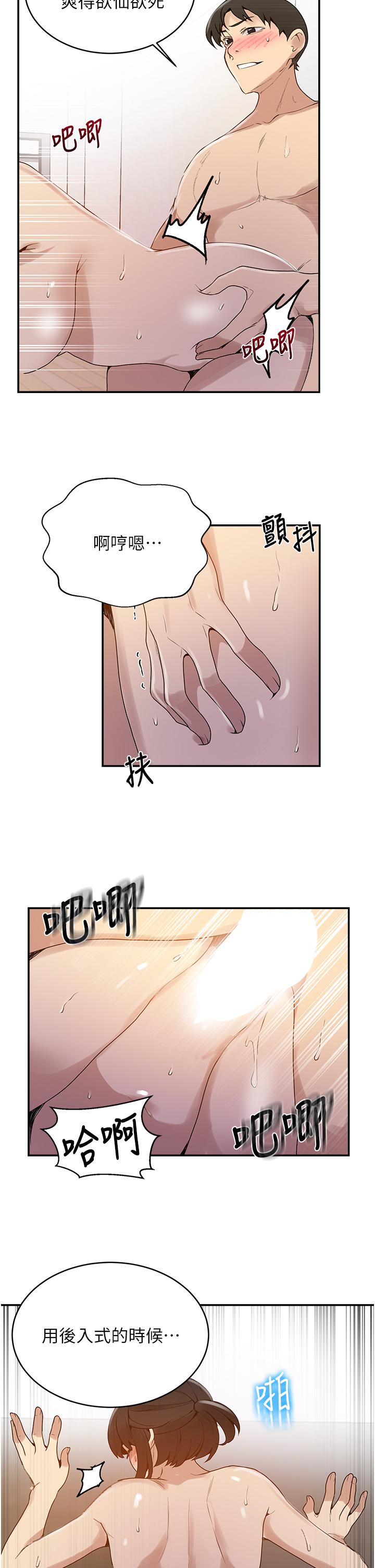 秘密教學，第129話-趁沒人，第 21 页