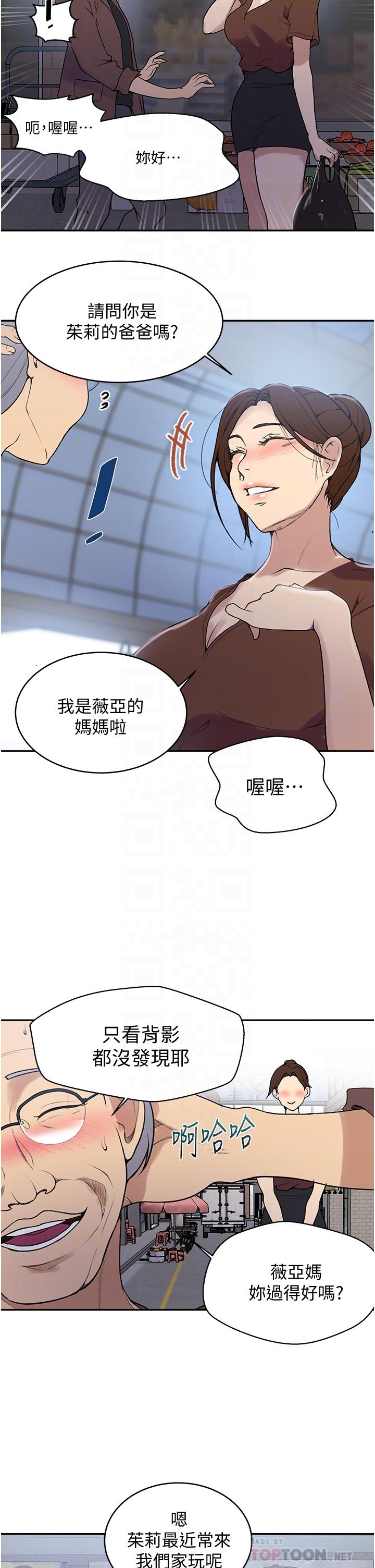 秘密教學，第129話-趁沒人，第 8 页