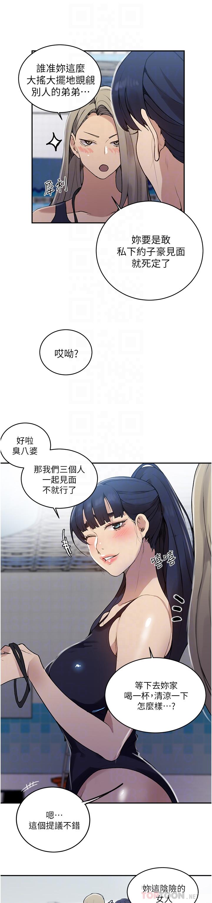 秘密教學，第129話-趁沒人，第 12 页