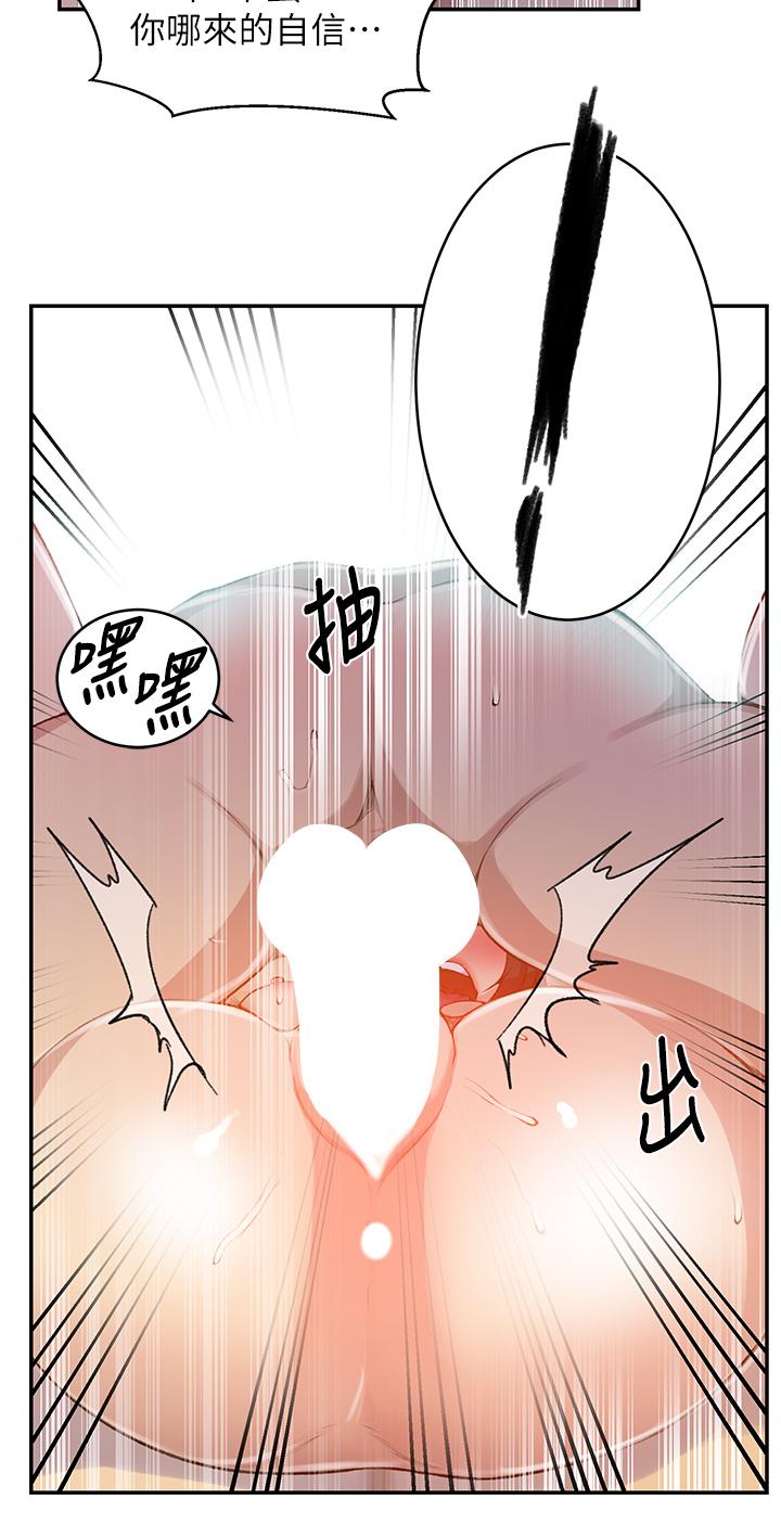 秘密教學，第130話-你離不，第 19 页