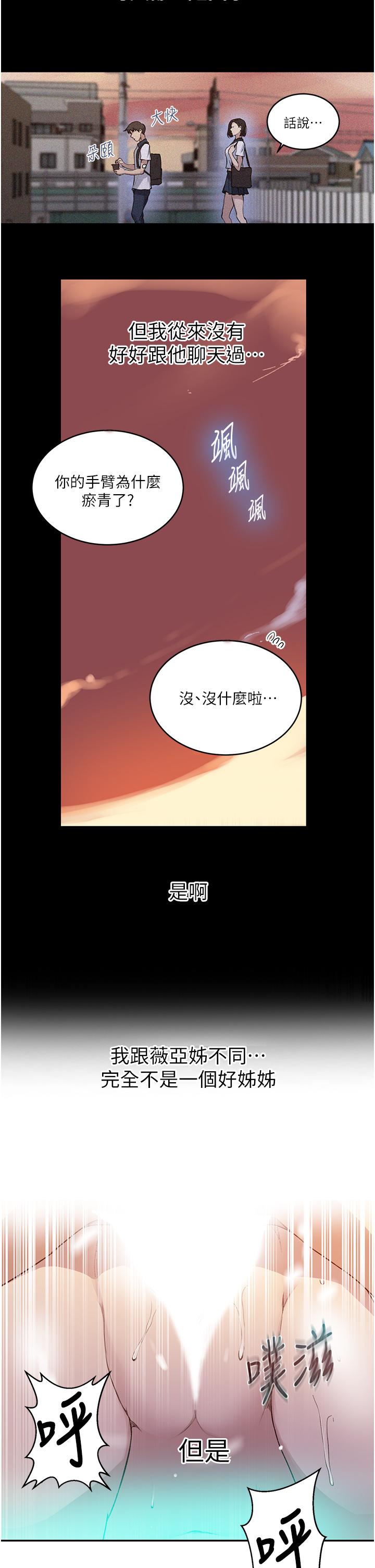 秘密教學，第130話-你離不，第 11 页