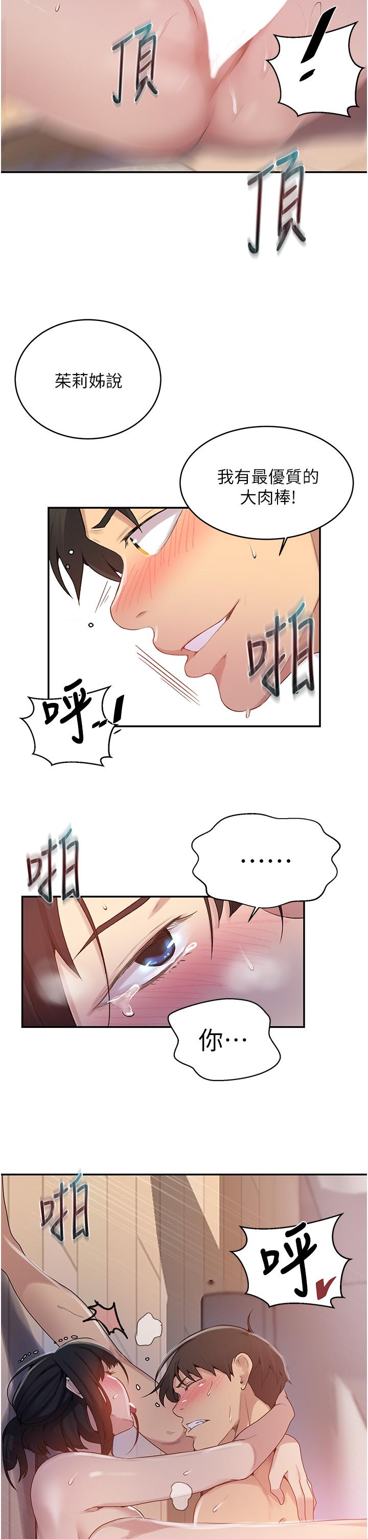 秘密教學，第130話-你離不，第 21 页