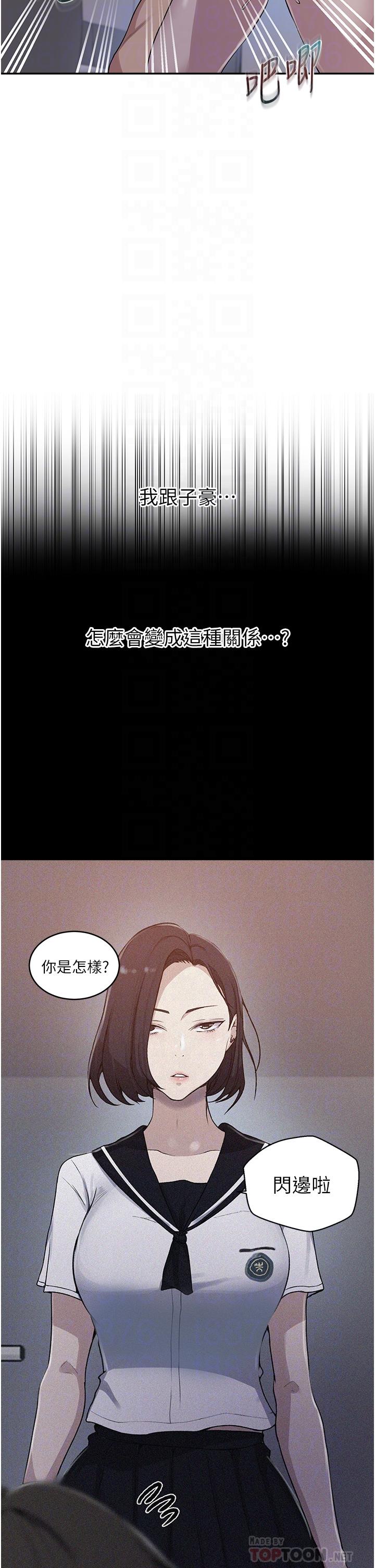 秘密教學，第130話-你離不，第 8 页