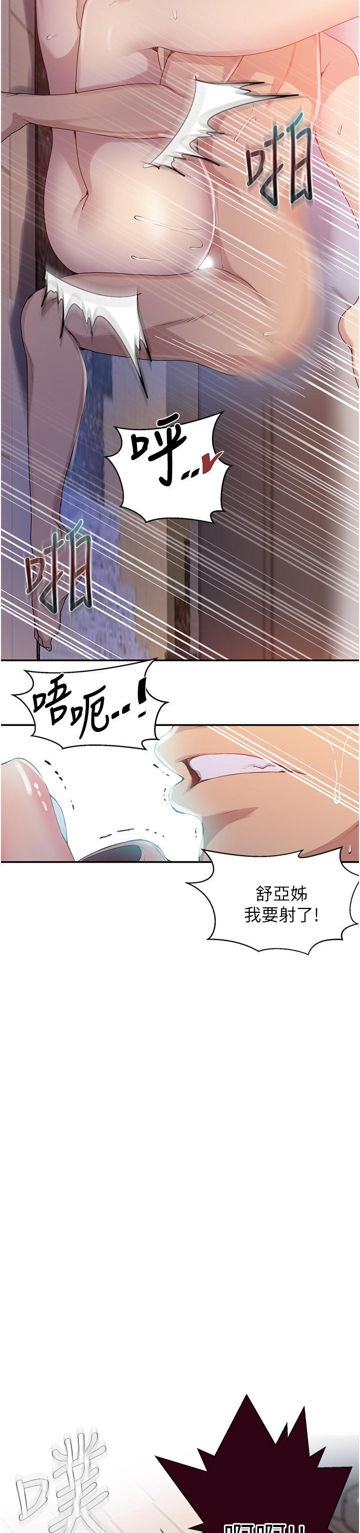 秘密教學，第130話-你離不，第 22 页