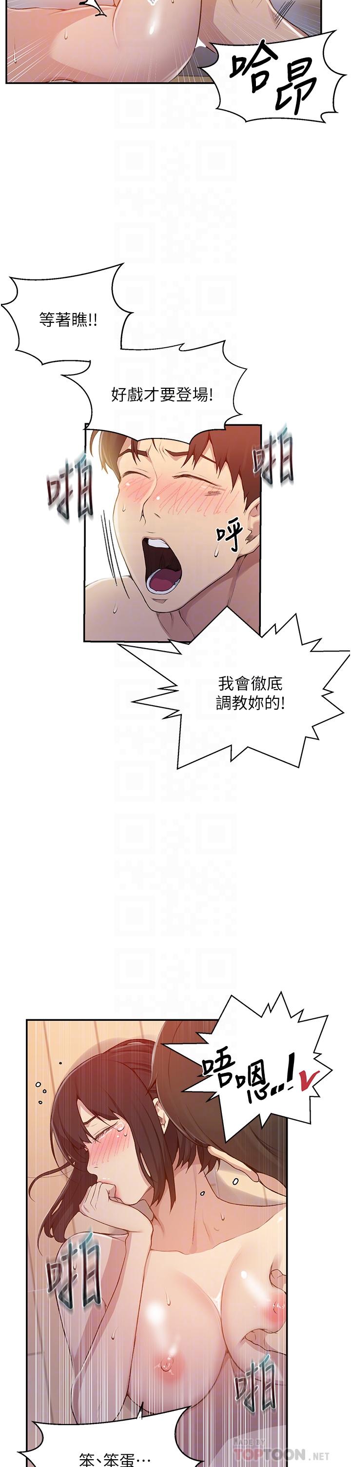 秘密教學，第130話-你離不，第 18 页