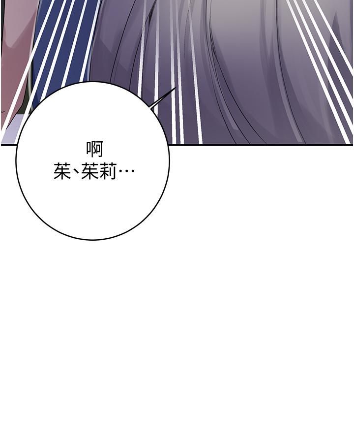 秘密教學，第130話-你離不，第 29 页