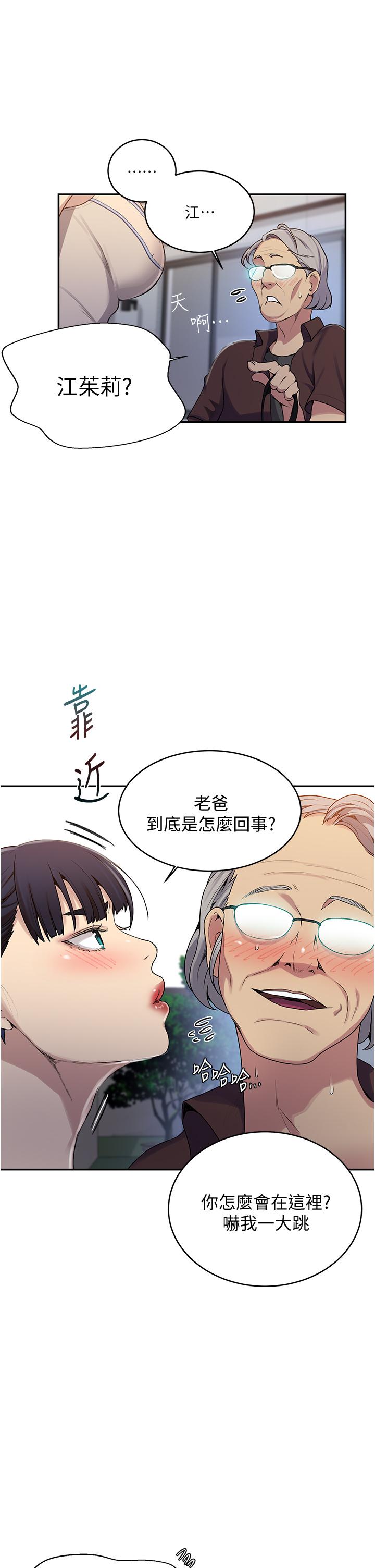 秘密教學，第130話-你離不，第 30 页
