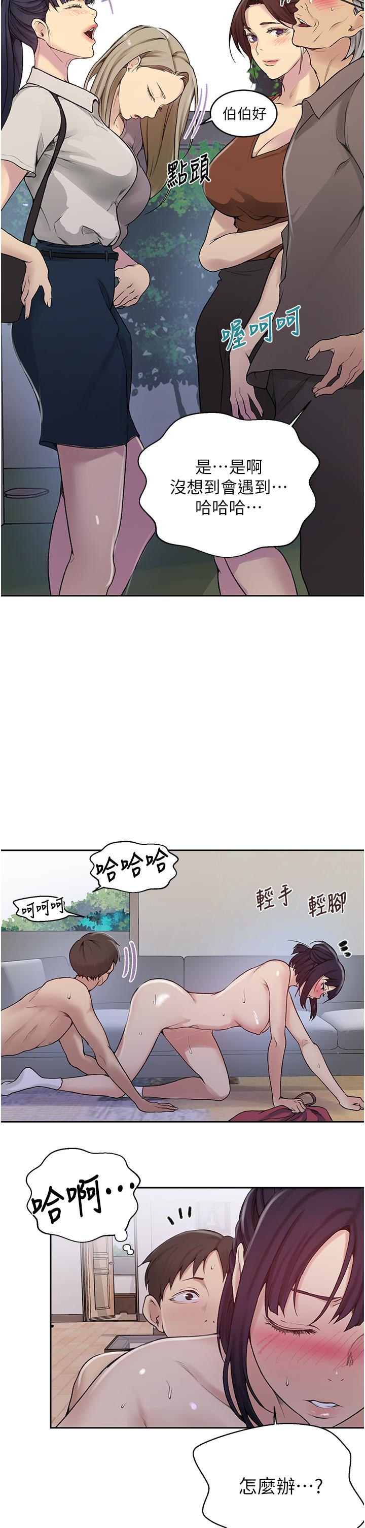 秘密教學，第131話-舒亞姐，第 5 页