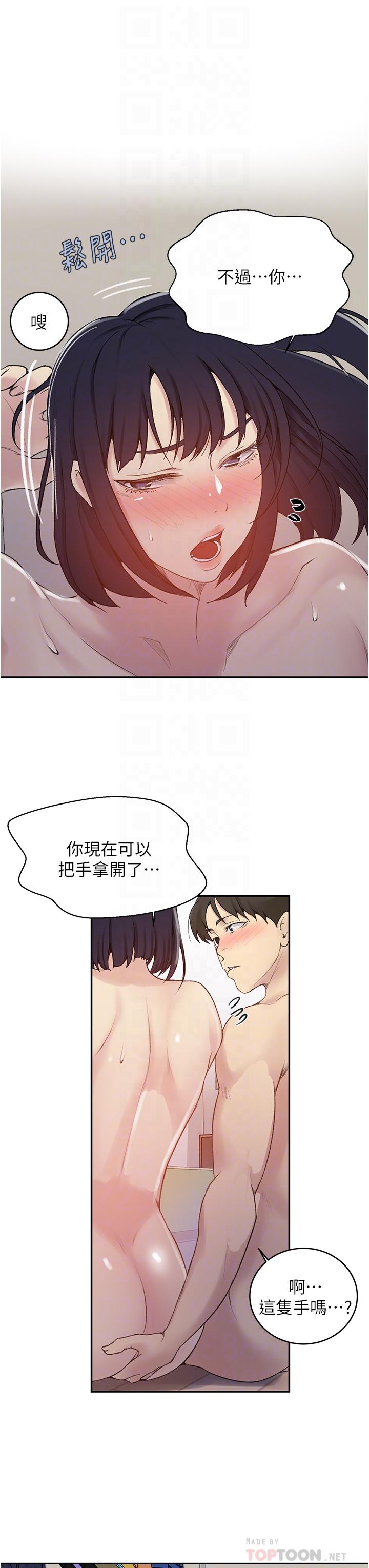 秘密教學，第131話-舒亞姐，第 16 页