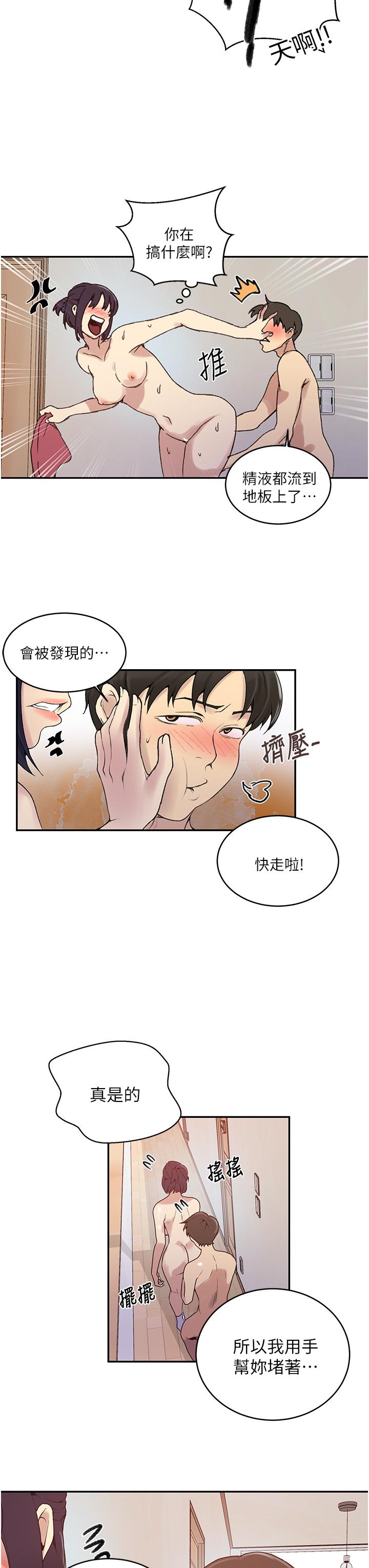 秘密教學，第131話-舒亞姐，第 11 页