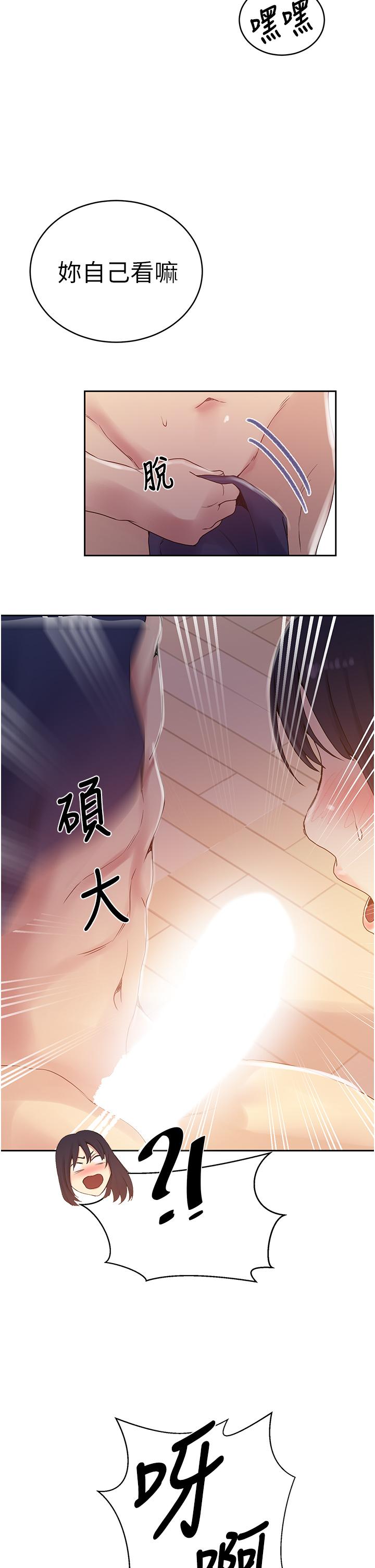 秘密教學，第131話-舒亞姐，第 20 页