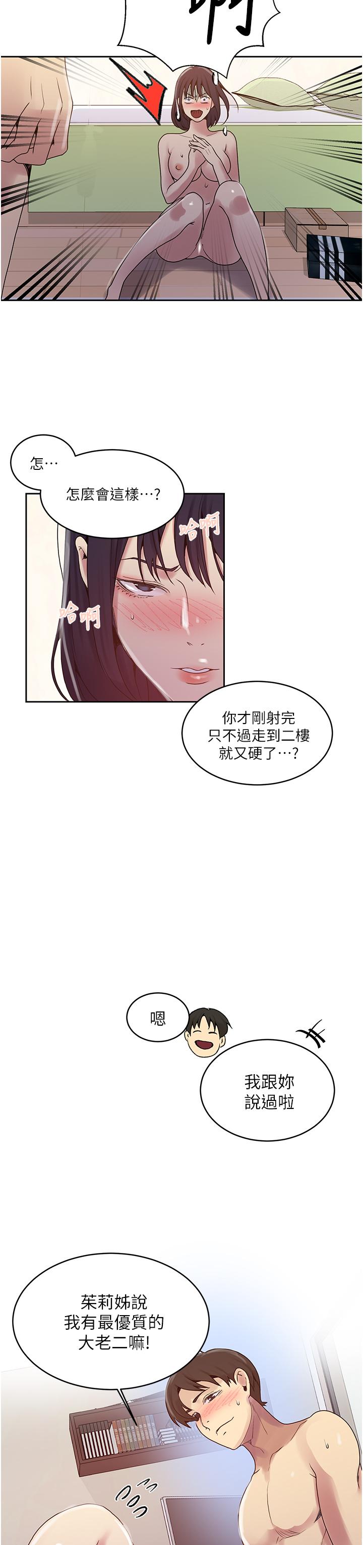 秘密教學，第131話-舒亞姐，第 21 页