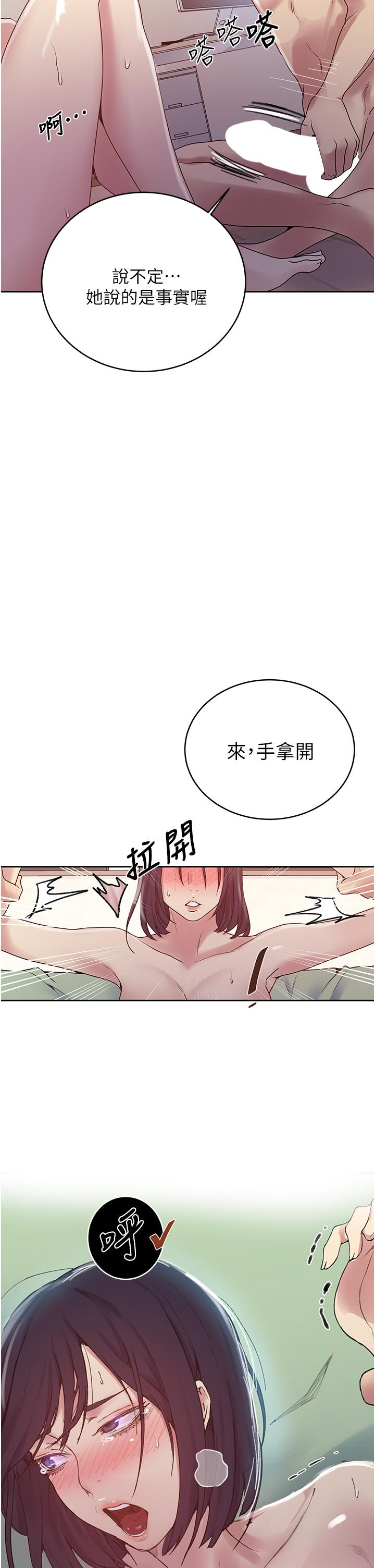 秘密教學，第131話-舒亞姐，第 22 页