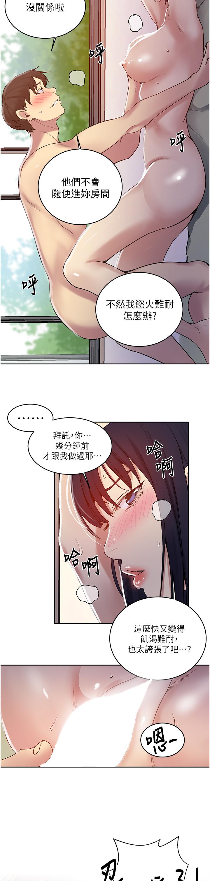 秘密教學，第131話-舒亞姐，第 30 页