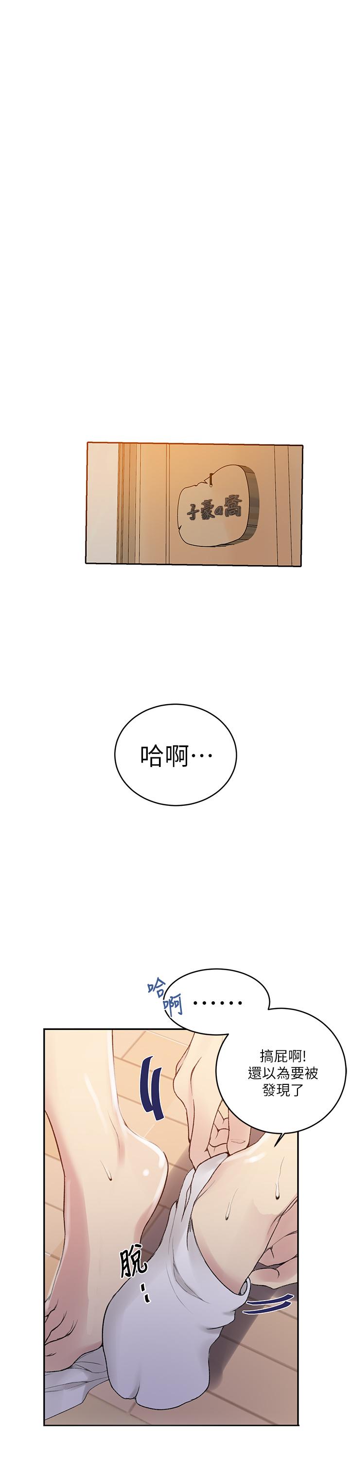 秘密教學，第131話-舒亞姐，第 15 页