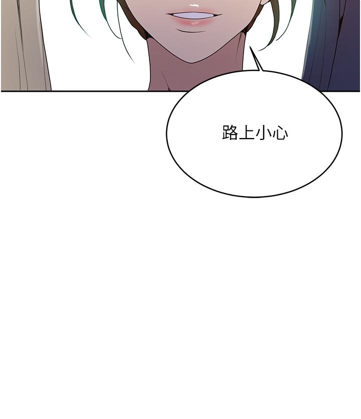 秘密教學，第132話-順從的，第 34 页