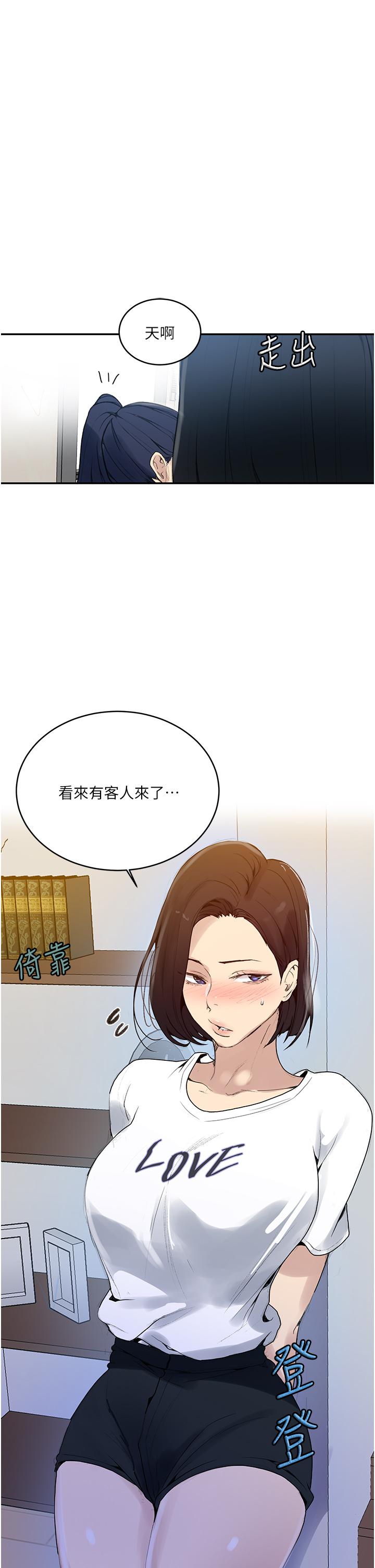 秘密教學，第132話-順從的，第 35 页