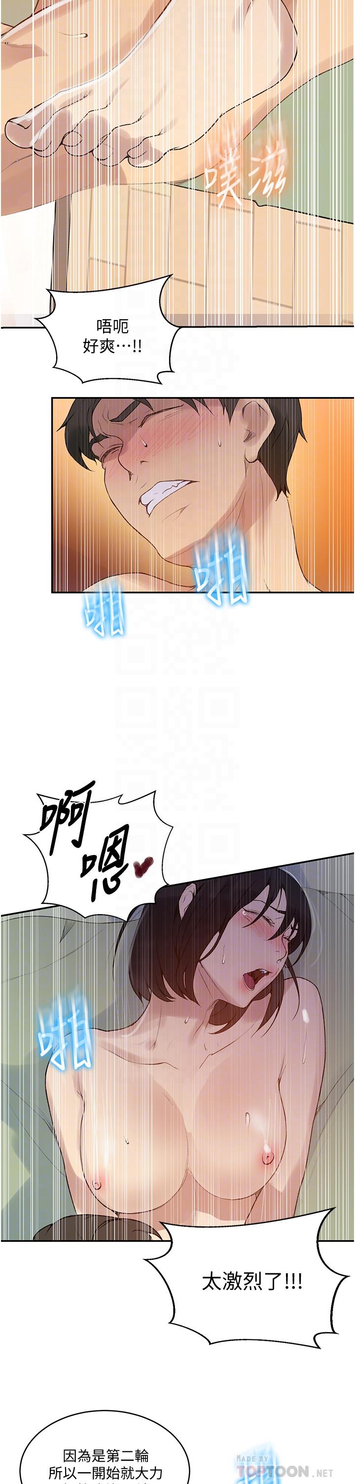 秘密教學，第132話-順從的，第 16 页