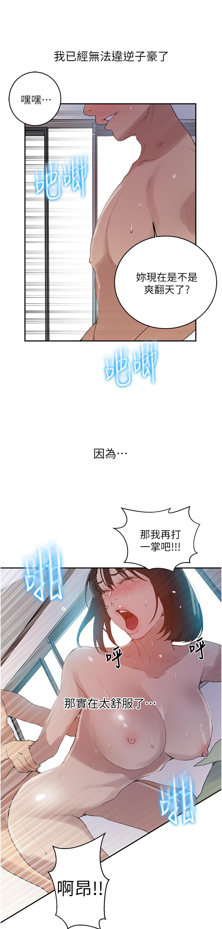 秘密教學，第132話-順從的，第 25 页