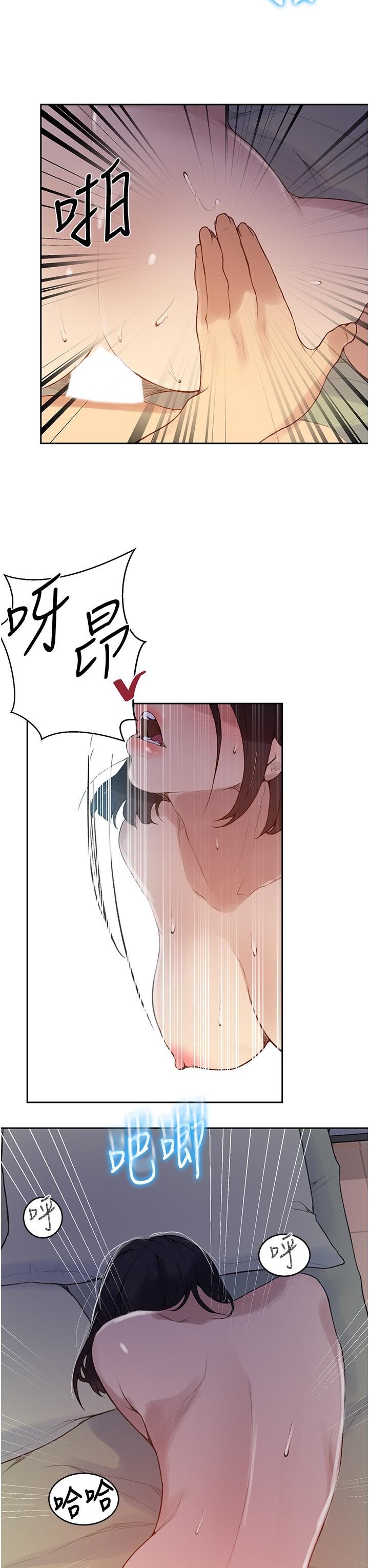 秘密教學，第132話-順從的，第 22 页