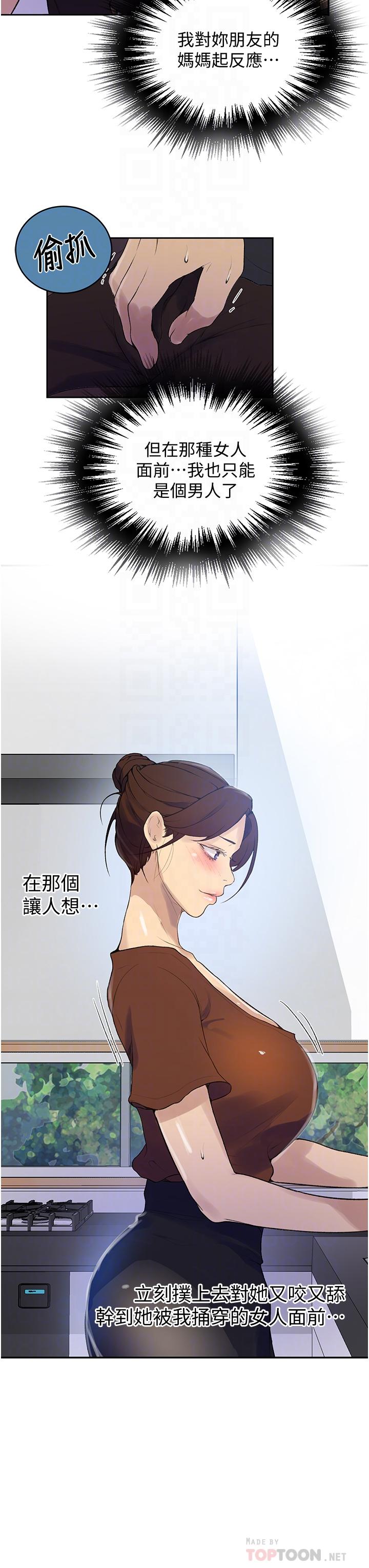秘密教學，第132話-順從的，第 12 页