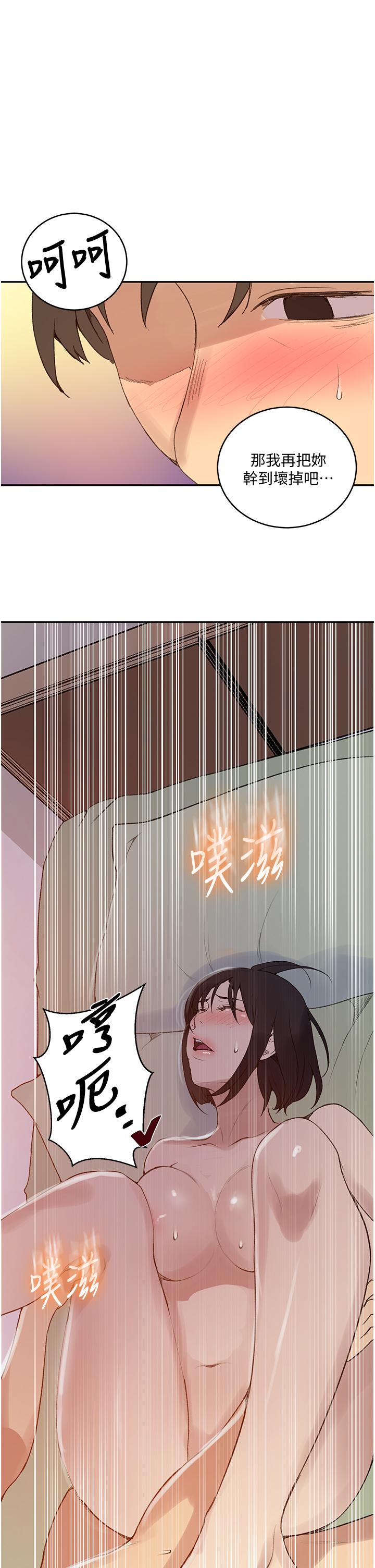 秘密教學，第132話-順從的，第 15 页