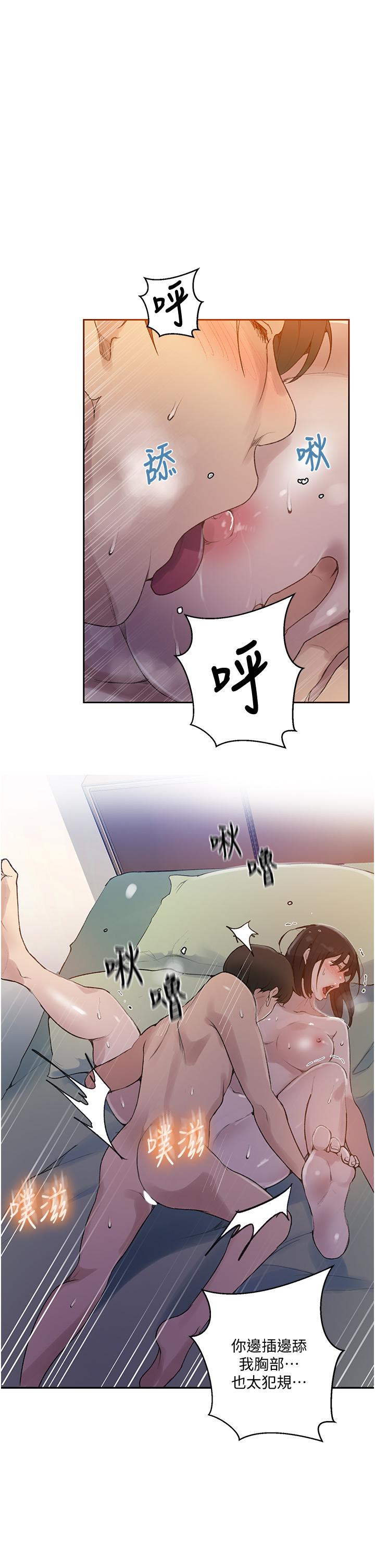 秘密教學，第132話-順從的，第 13 页